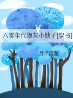 六零年代炮灰姐姐