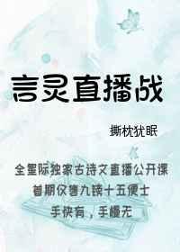 言灵直播战逆天