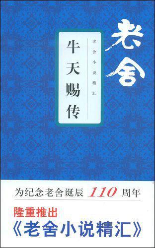 牛天赐传哪个出版社出版的好