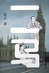 二马是什么字
