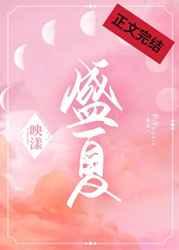 盛夏晚晴天演员表