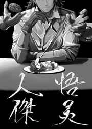 人设矫正员 ...