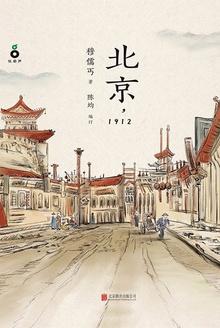 北京1912在线阅读