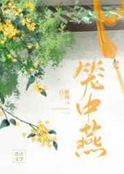笼中燕资源