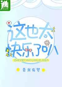 这也太快乐了叭!作者昔我有梦