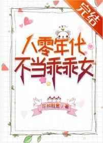 七零军婚嫁给军区第一硬汉