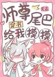 师尊 尾巴给我