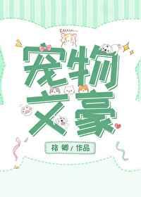 综漫同人宠物文豪