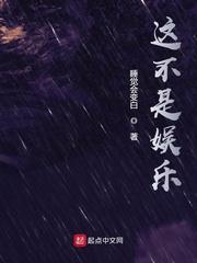 这不是娱乐TXT全集