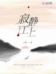寂静江上 丁墨