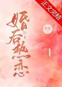 婚后热恋指南