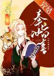 奉旨冲喜全文免费阅读