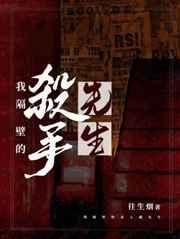 我隔壁的杀手先生结局he吗