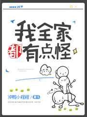 我全家都有金手指在线阅读