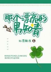 那个漂亮的男知青不说话