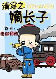 清穿之嫡长子云素萌