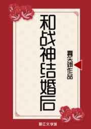 和战神结婚后最新章节免费阅读