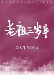 玄学大佬三岁半下山找爹
