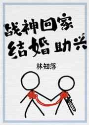 战神回家