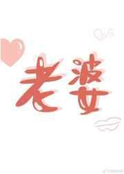 老婆他又乖又娇敛敛是谁讲的什么