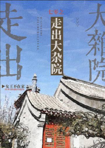 七零之走出大杂院TXT
