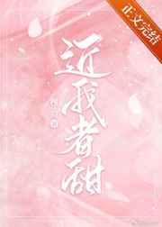 近我者甜免费阅读裴恬