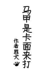 综漫马甲男主