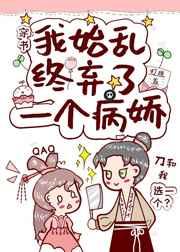 我始乱终弃了一个病娇(穿书)百云