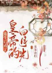 重生成为权臣大人的掌中娇