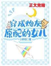 穿成了女主的早逝未婚夫gl