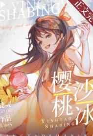樱桃沙冰鹿灵晋江
