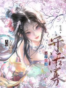 恶毒女配守活寡夫兄人家好怕类似的文