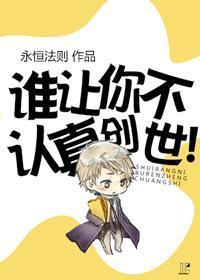 谁让你不认真创世168贴吧