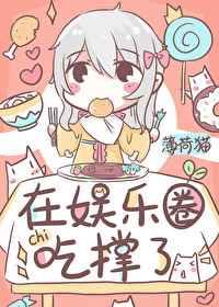 饕餮在娱乐圈吃撑了百度