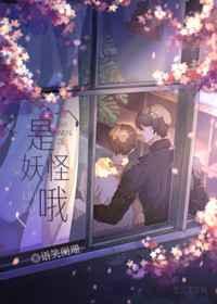 是妖怪哦by