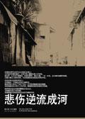 悲伤逆流成河叫什么名字