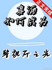 真酒如何成为烫男人