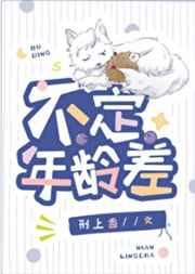 不定年龄差by刑上香