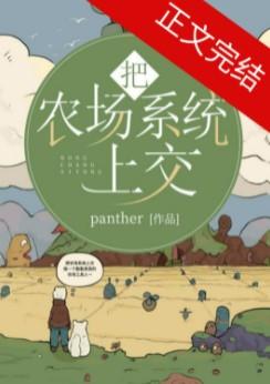 农场系统太坑了