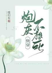 炮灰不想死(快穿)寒门丫头