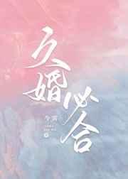 今雾久婚必合