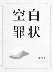 空白犯罪构成