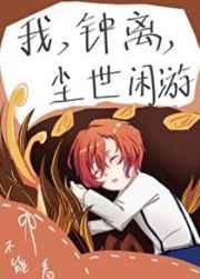 尘世闲游TXT