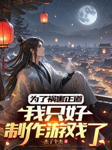 杰了个杰作者