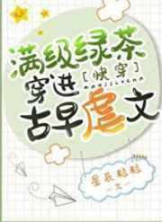 满级绿茶穿进惊悚游戏笔趣阁