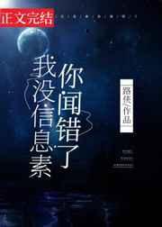 你闻错了免费阅读
