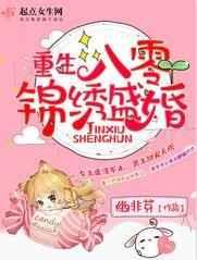 重生八零锦绣盛婚 第1章