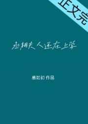 丞相大人养妻日常颜靖儿