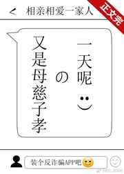 又是母慈子孝的一天呢晋江