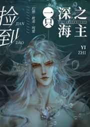捡到一只深海之主叶简是什么人